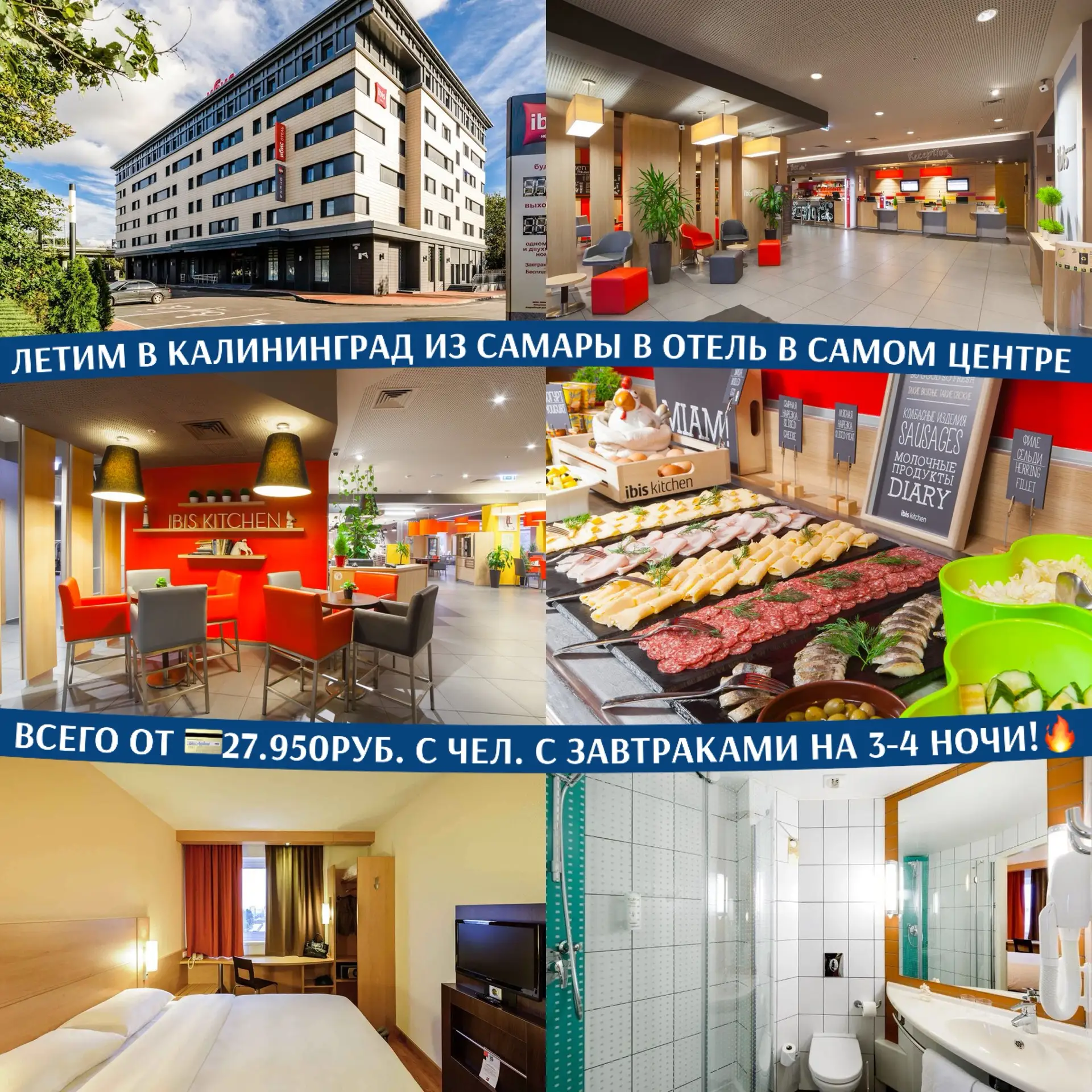 ⛪️ЛЕТИМ В КАЛИНИНГРАД ИЗ САМАРЫ В ОТЕЛЬ В САМОМ ЦЕНТРЕ ВСЕГО ОТ 💳27.950РУБ. С ЧЕЛ. С З...