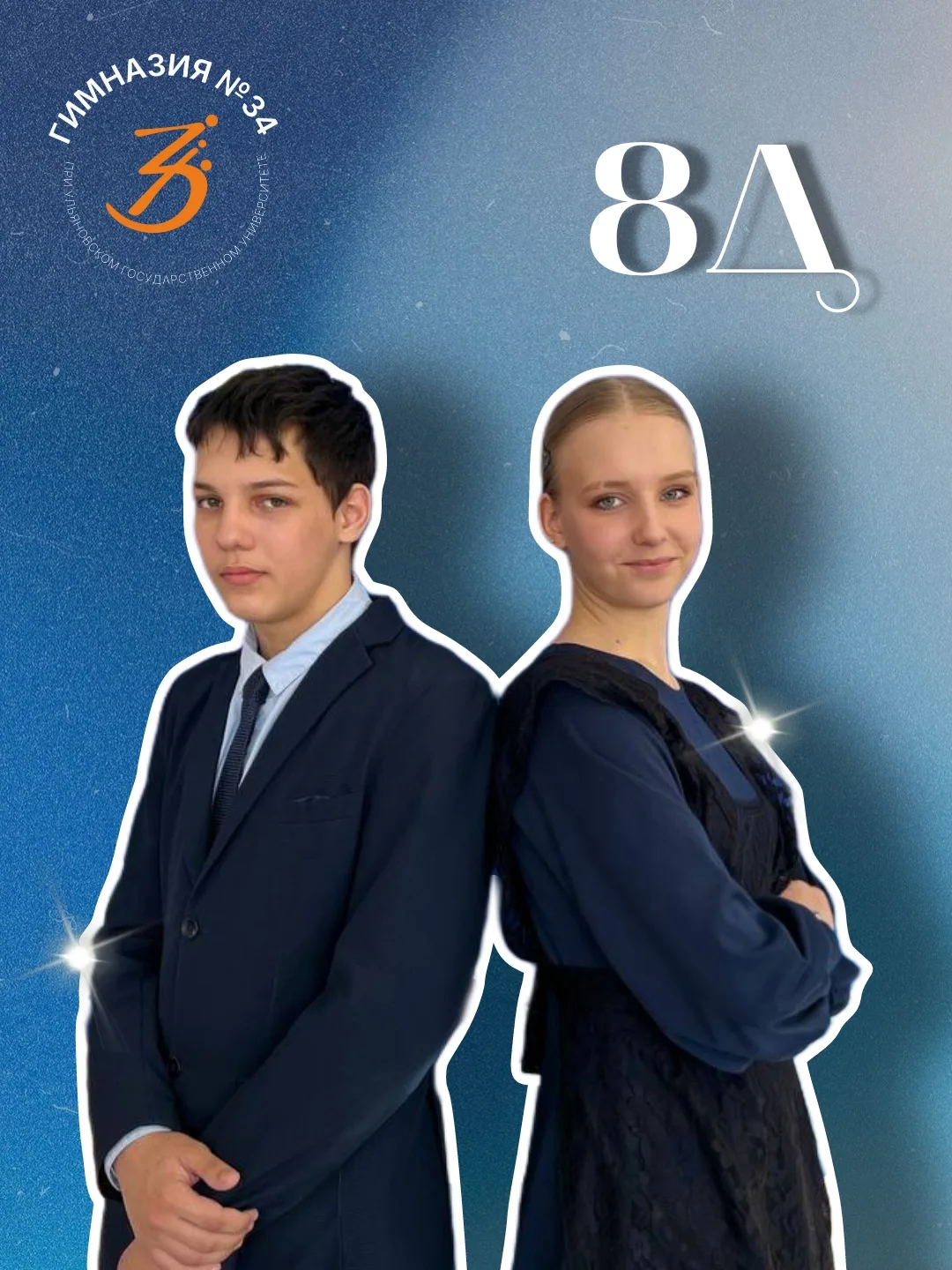 👑"Мисс и Мистер Гимназия 2026!"👑  27 марта в 16.00 в актовом зале Гимназии №34 при УлГУ  (Рябикова, 