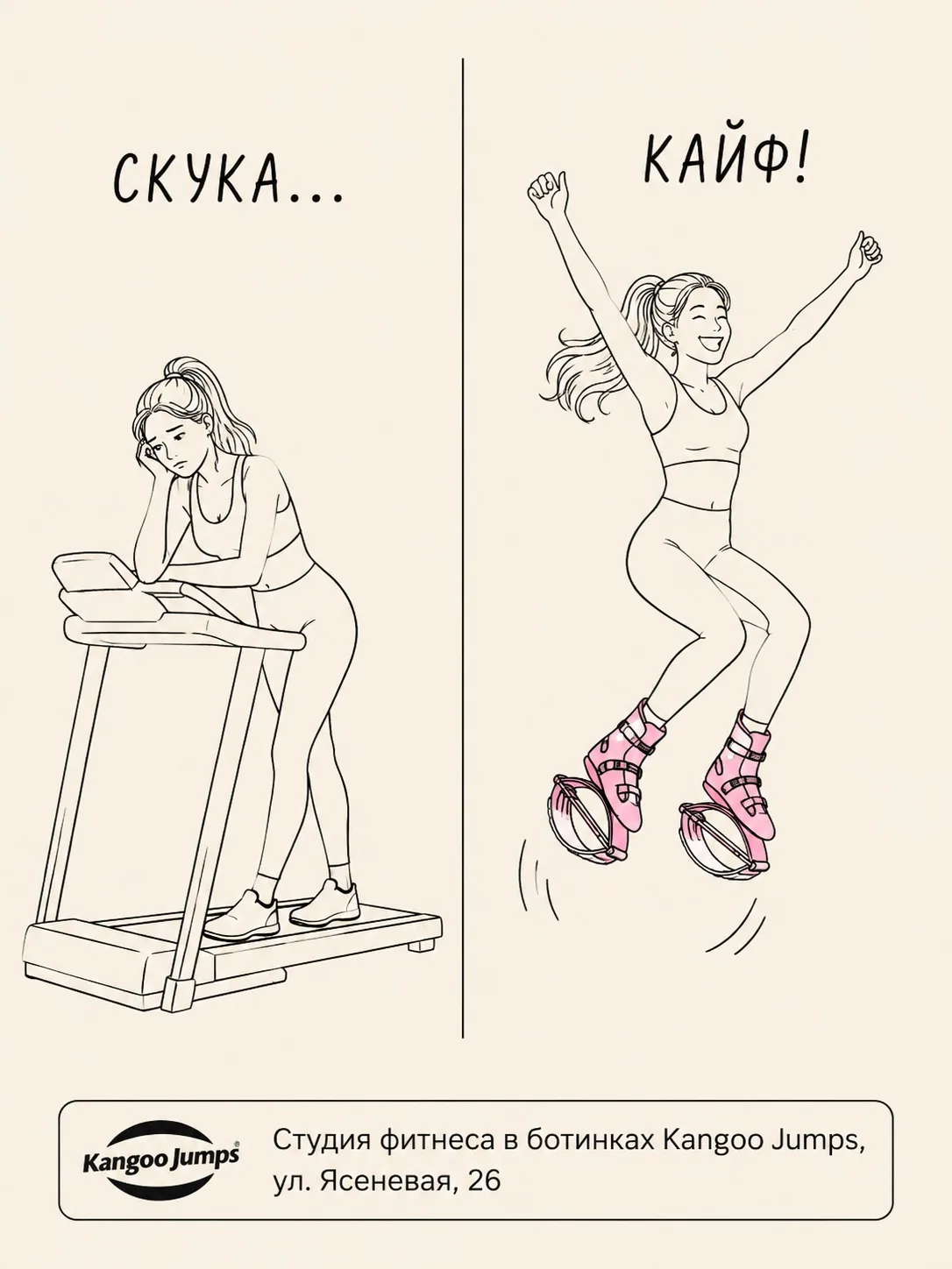 Беговая дорожка vs Kangoo Jumps: честное сравнение 😄🦘