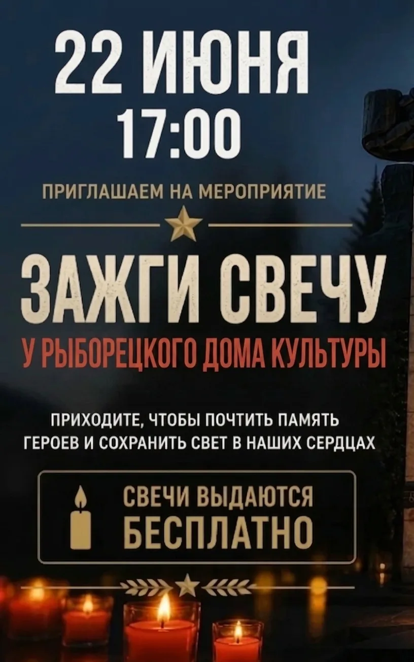 Внимание!!
Приглашаем жителей и гостей нашего поселения принять участие в мероприятии Память сильнее