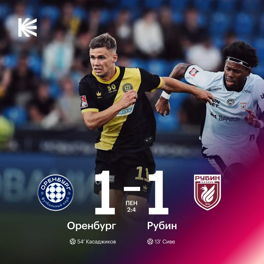 🏆 Вторая победа «Рубина» в FONBET Кубке России