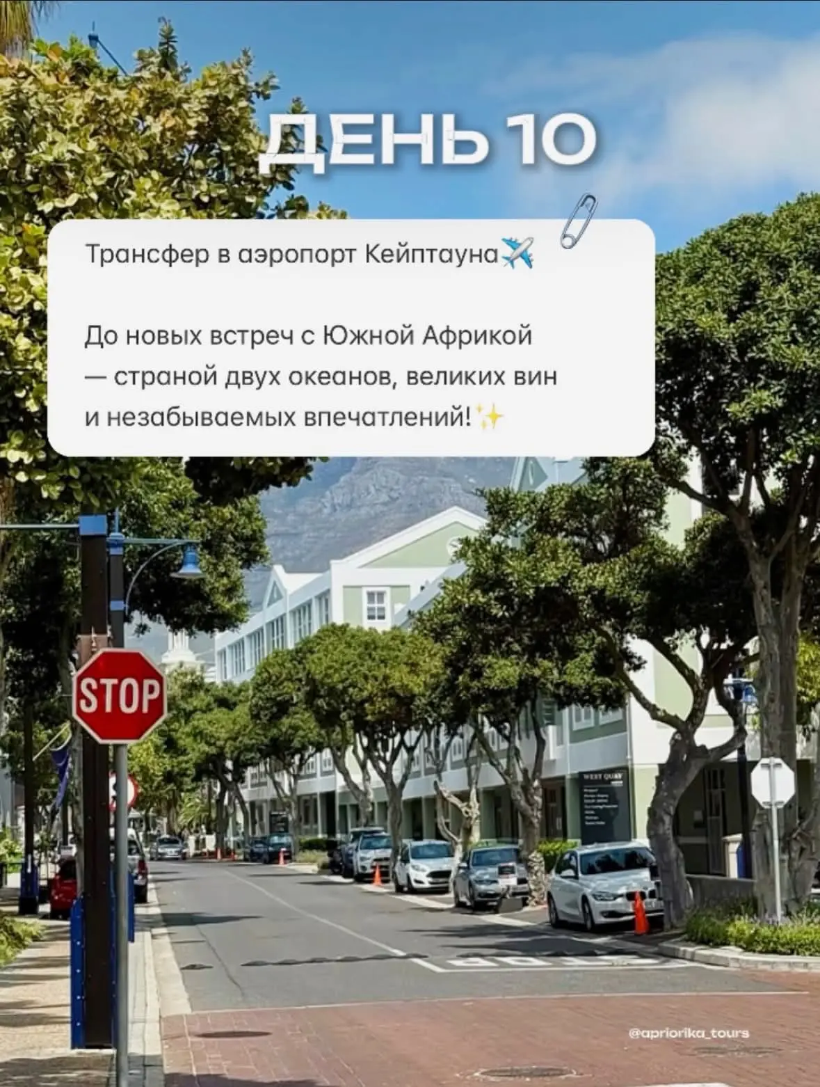 🆕 Новый групповой тур
