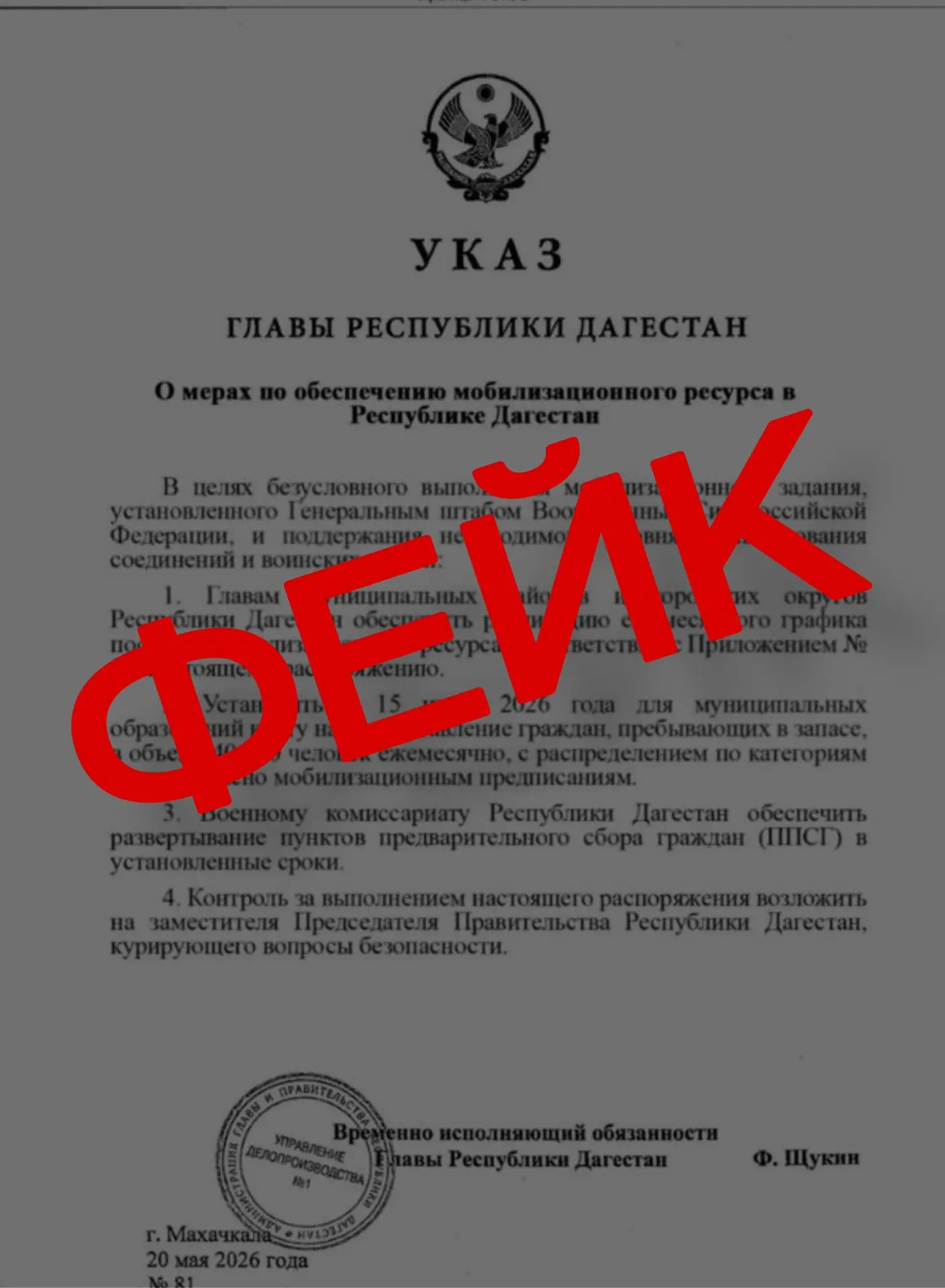 ❗️Осторожно: фейк!