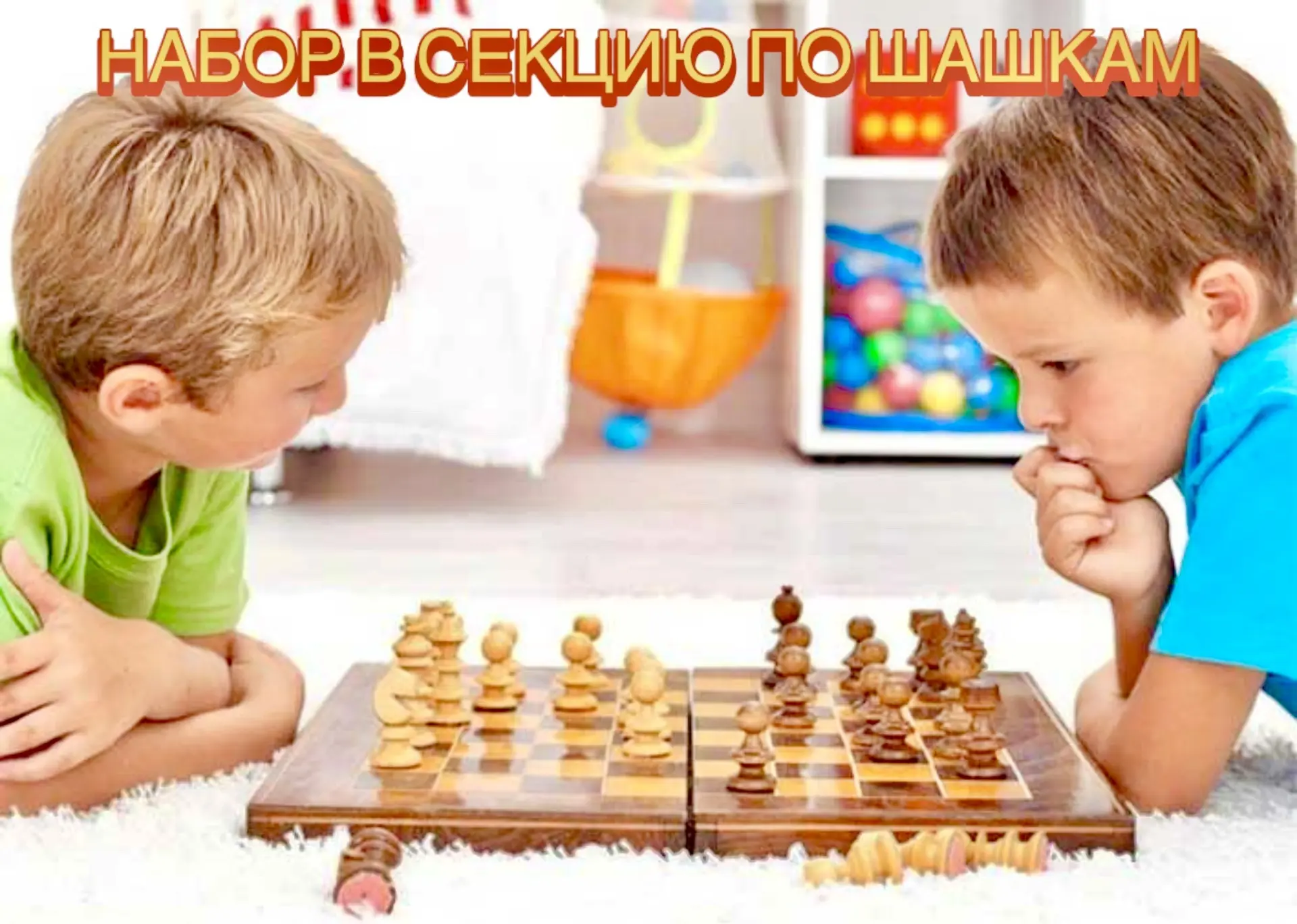🎯 Открыт набор в секцию по шашкам ⚫️⚪️для начальных классов!