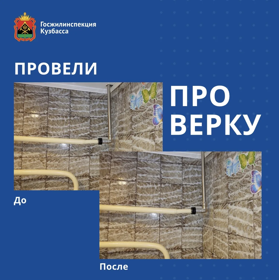 В Прокопьевске восстановили горячее водоснабжение после обращения в ГЖИ Кузбасса🏠