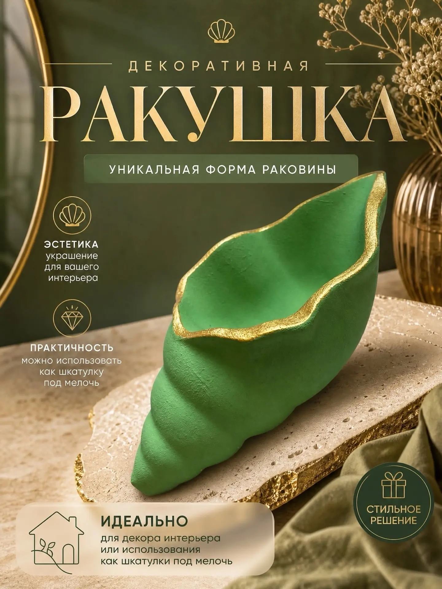 Продам изделия ручной работы: 
🌸Декоративная шкатулочка в виде ракушки (выполнена из гипса) послужи
