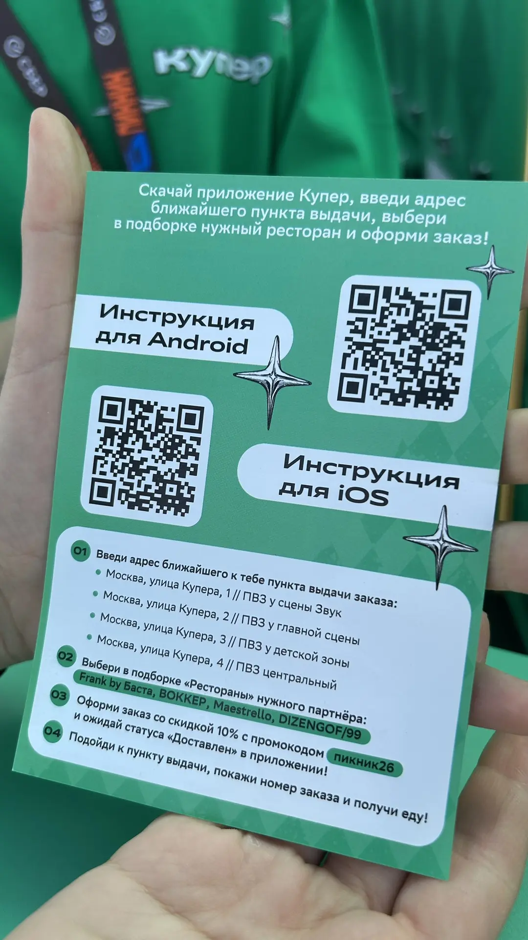 Купер прикольную штуку сделал — доставку из рестиков (дарк китченов, если бы б корректным) в свои 4 