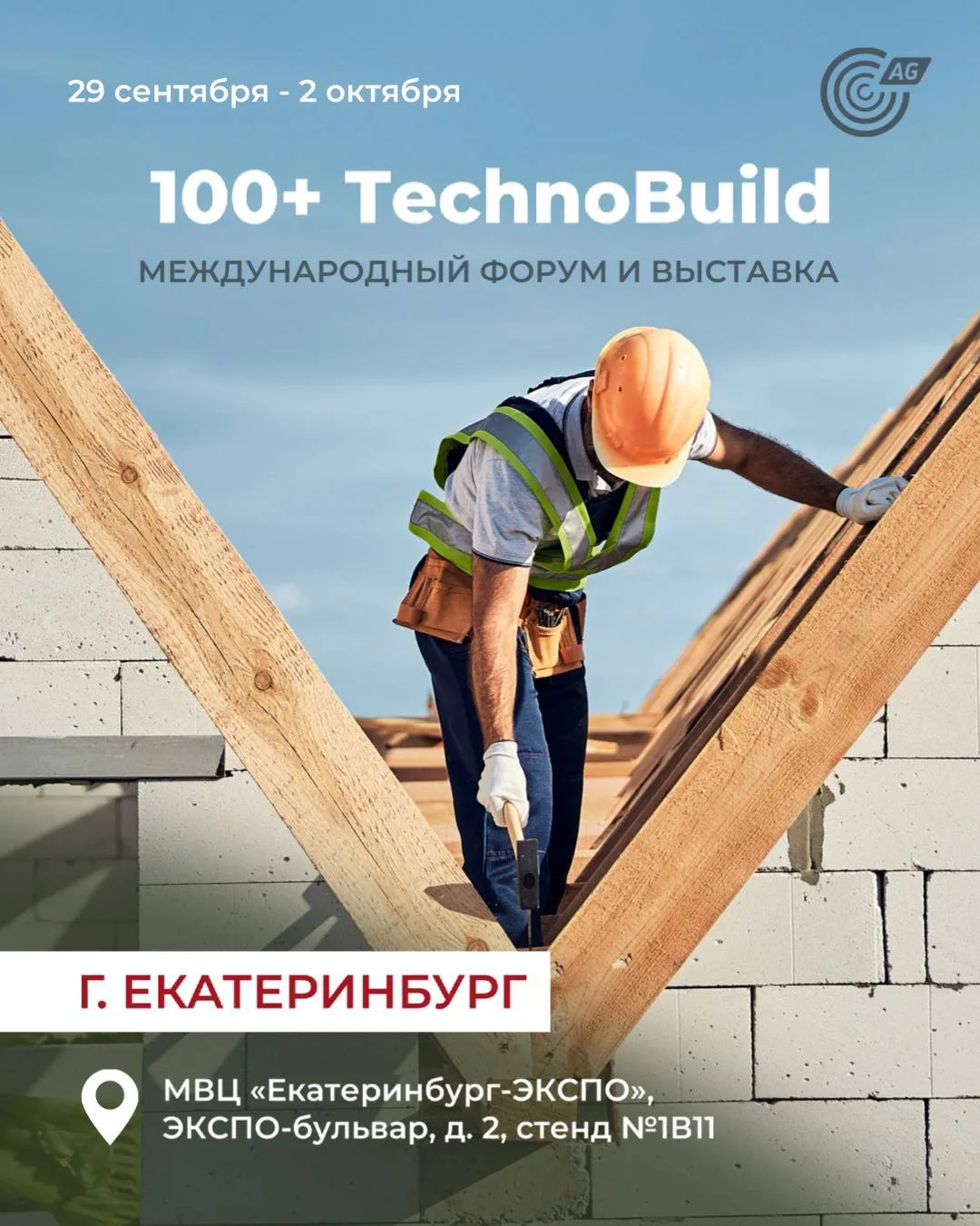 100+ TechnoBuild в Екатеринбурге