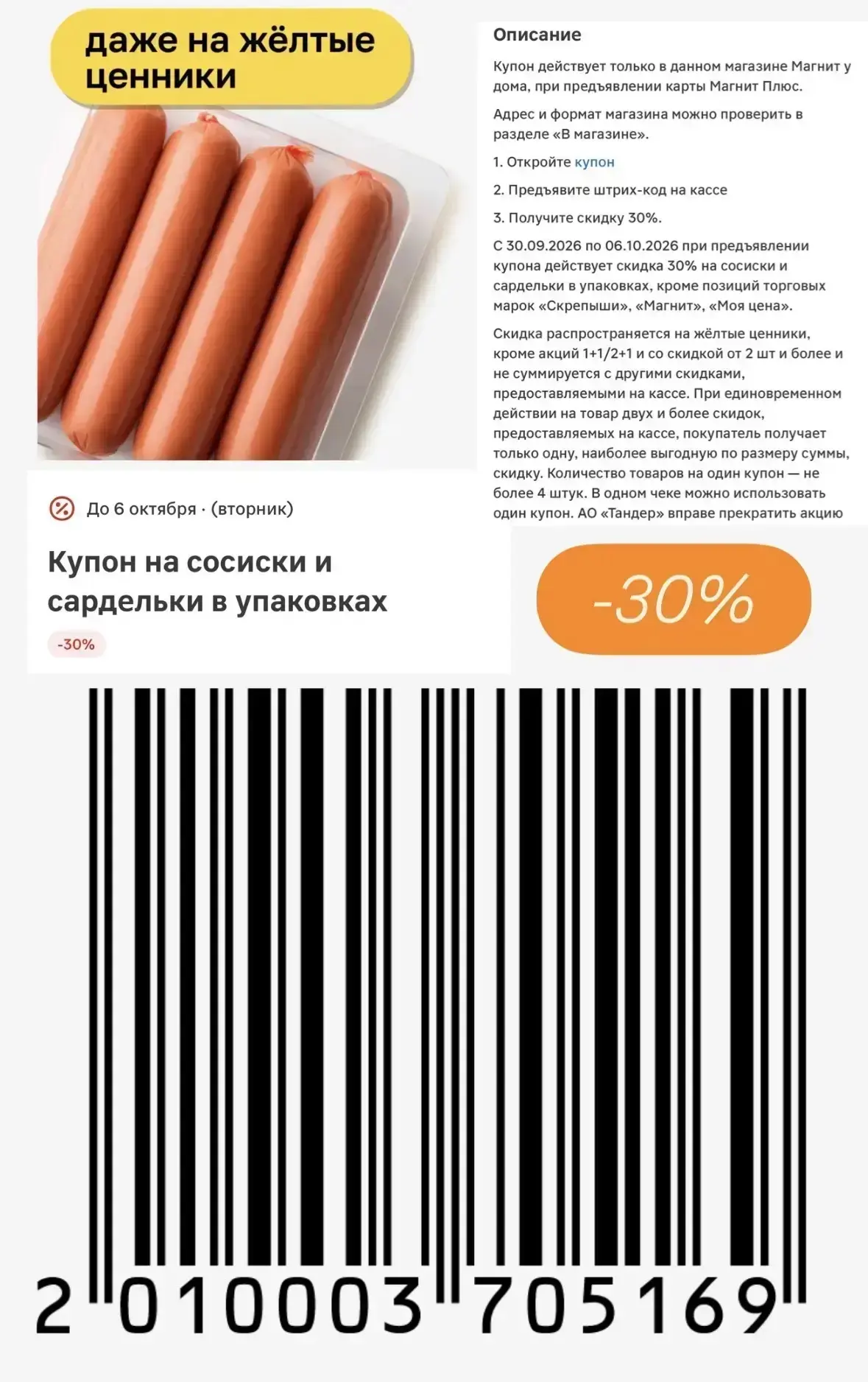 Купоны в Магнит у дома