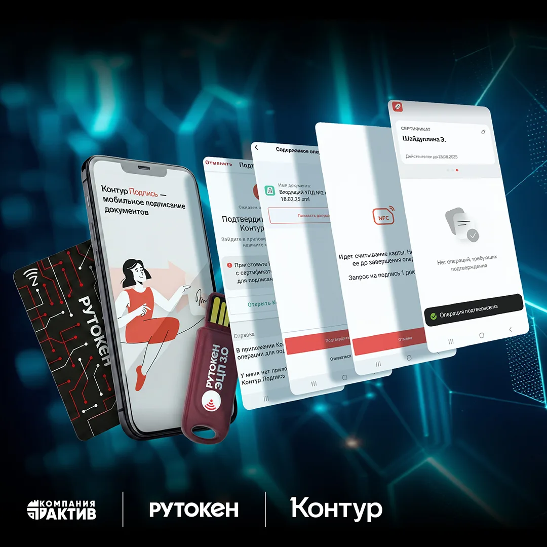 ✅ Сотрудники компаний смогут подписывать документы на телефоне с помощью NFC-токенов в ...
