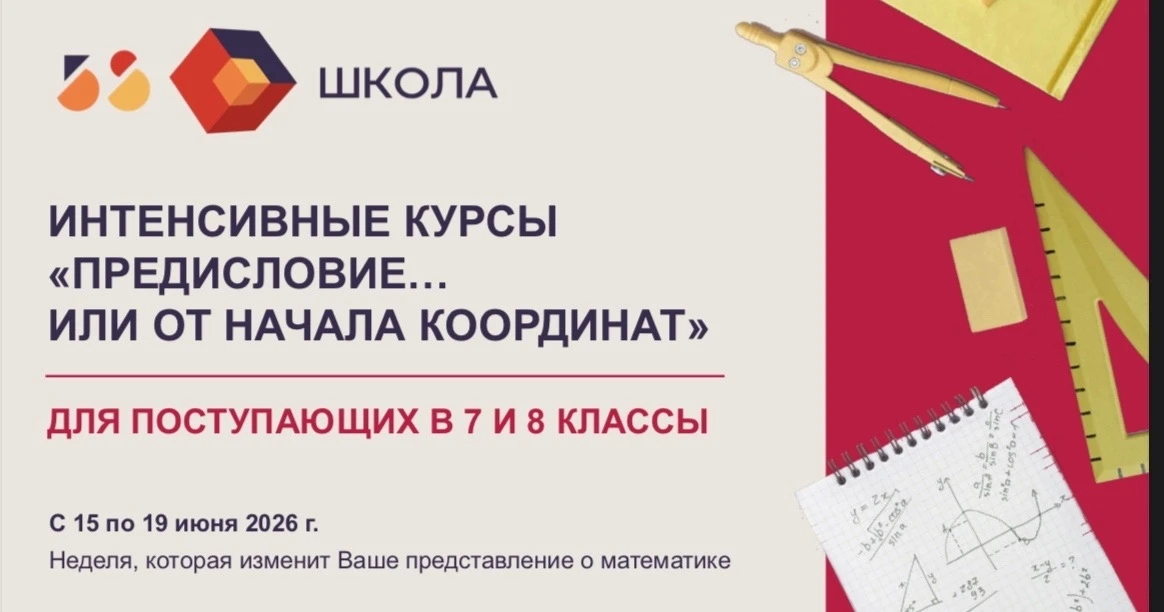 🎓 Дорогие ребята и родители!

По многочисленным просьбам запускаем интенсивный курс по математике д
