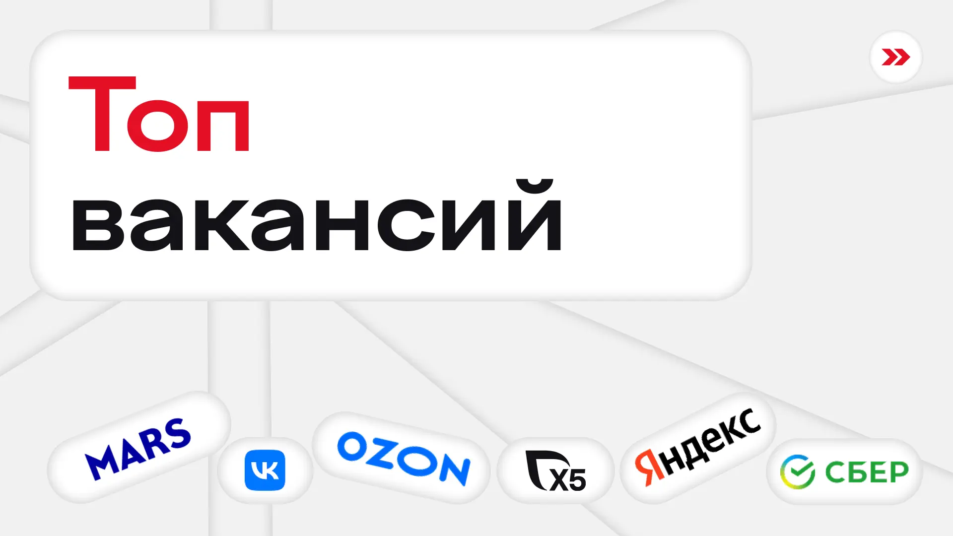 Wtf is не знать, где искать нормальные вакансии? Есть же наша подборка...

ИТ
— Практикант IT CaseWr