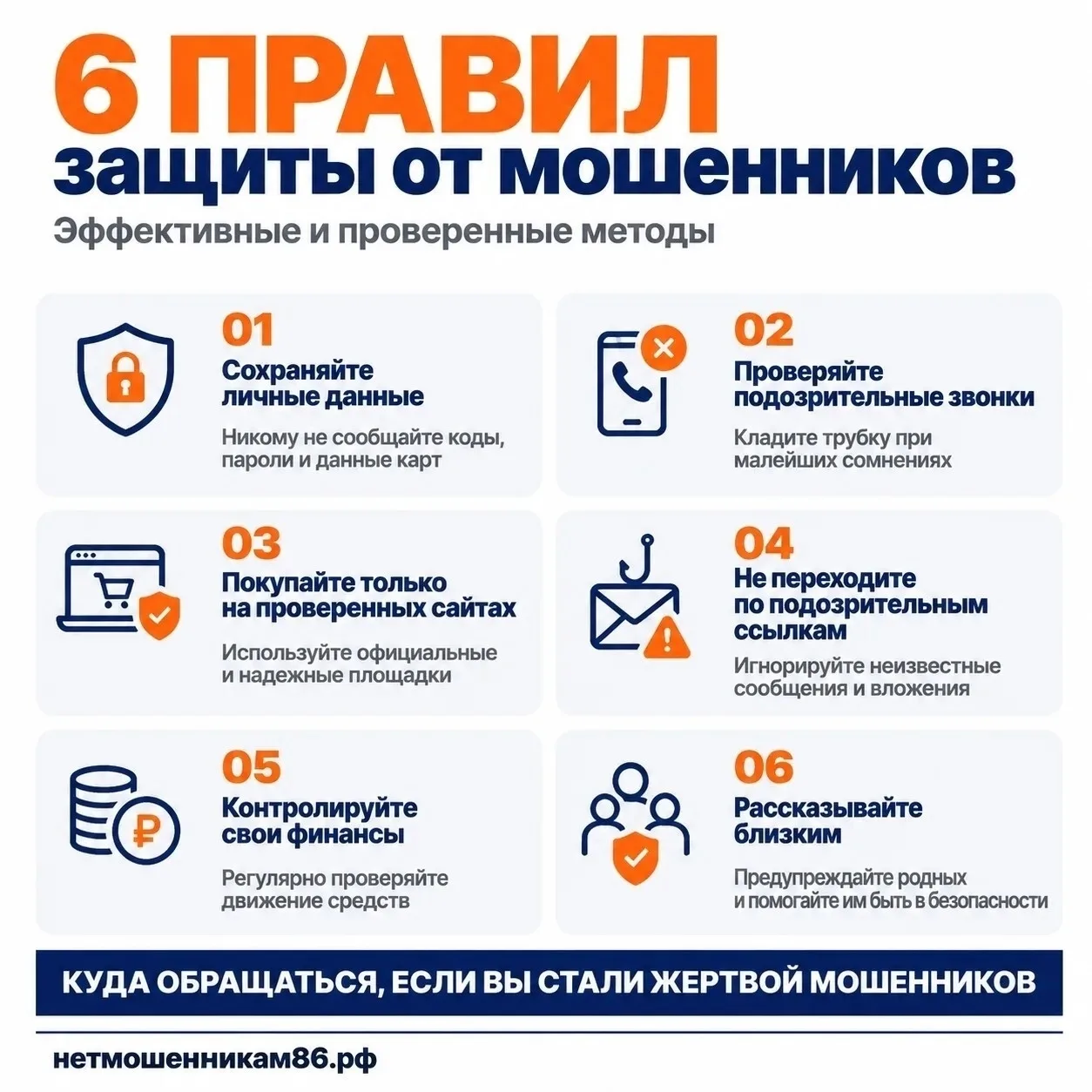 🚨 ОСТОРОЖНО: МОШЕННИКИ! 🚨