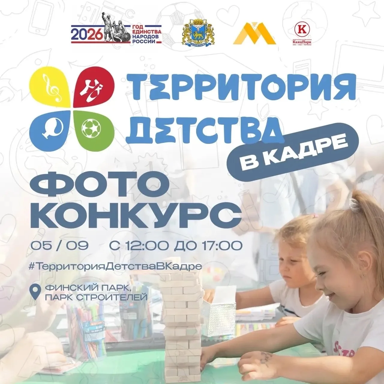 «Территория детства в кадре»: ловите моменты — выигрывайте призы! 🎁