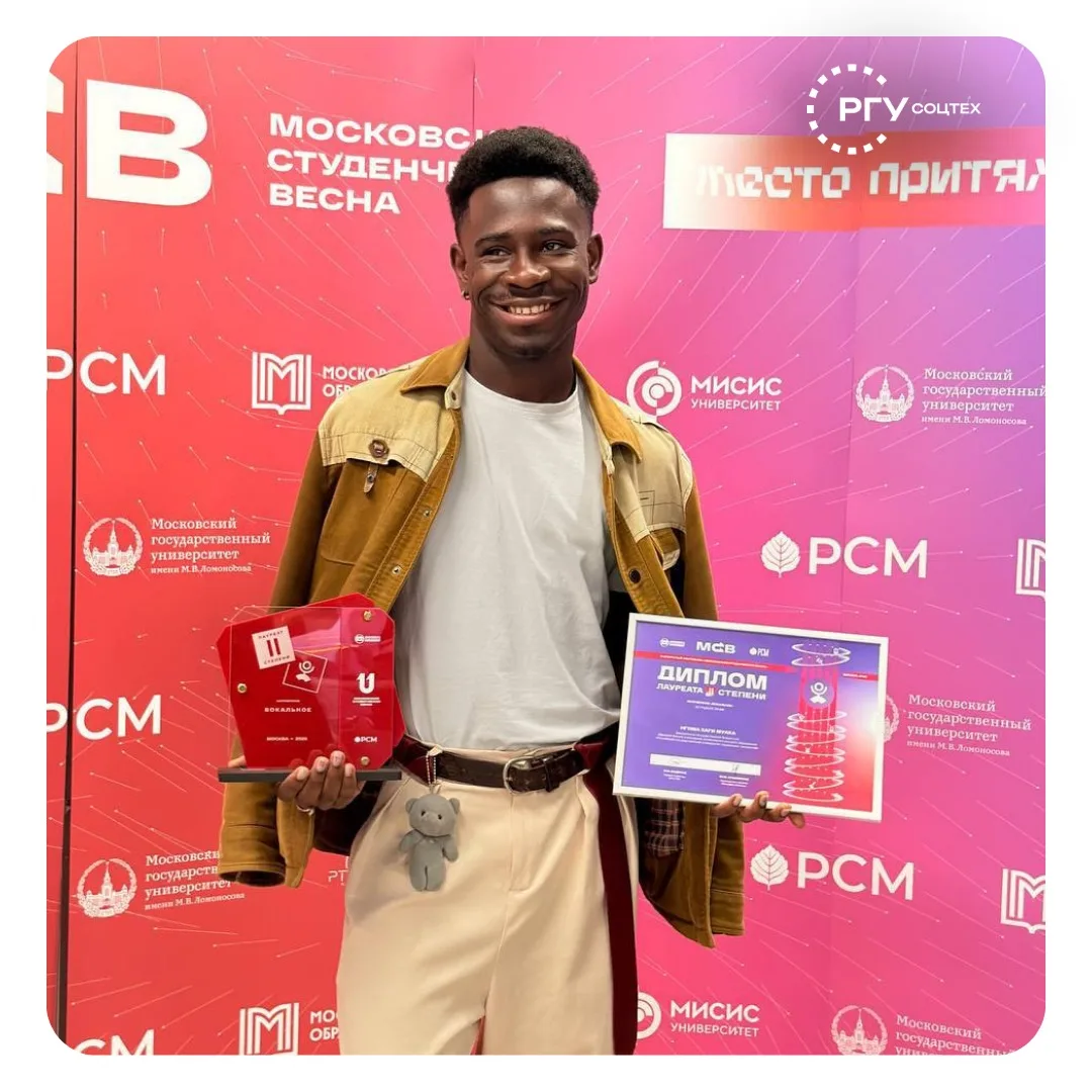 Хаги Нгома лауреат «Московской студенческой весны»! 🏆