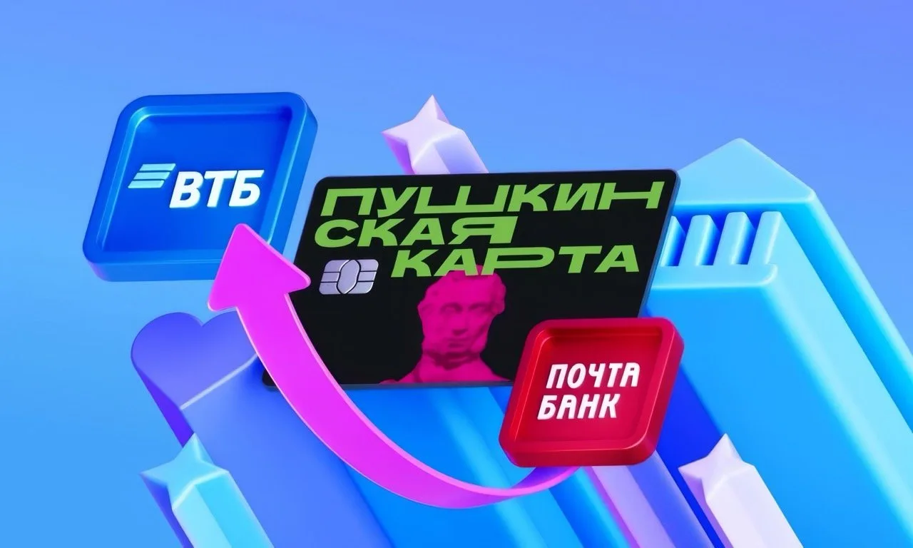 Пушкинская карта — это государственная программа поддержки культуры для молодёжи от 14 ...