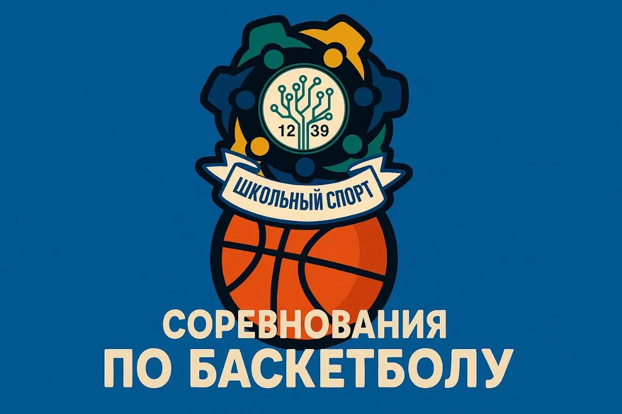 17 февраля сборная команда по баскетболу завершила участие в городском этапе соревнований Школьной с