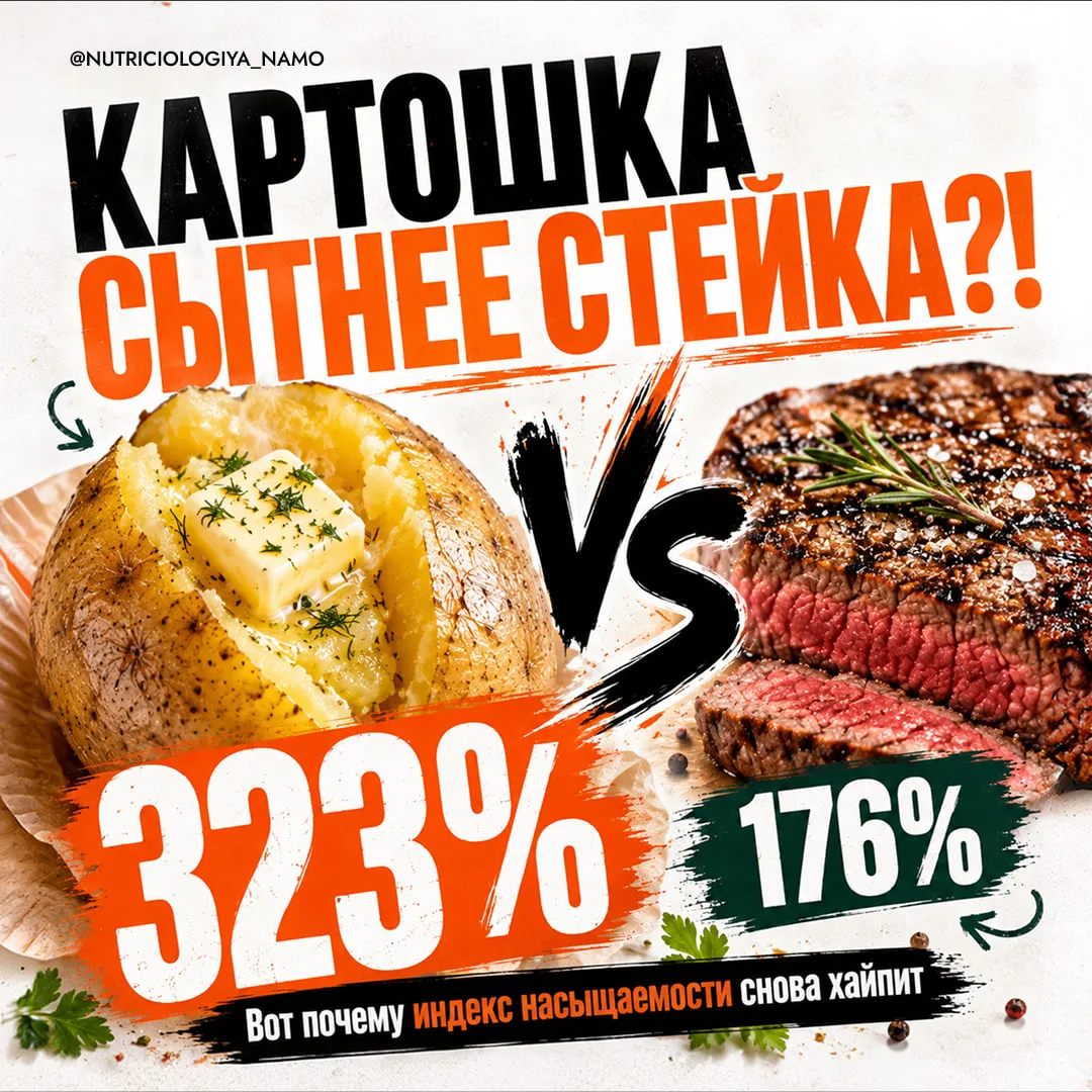 КАРТОШКА СЫТНЕЕ МЯСА? 🥔 И это не шутка