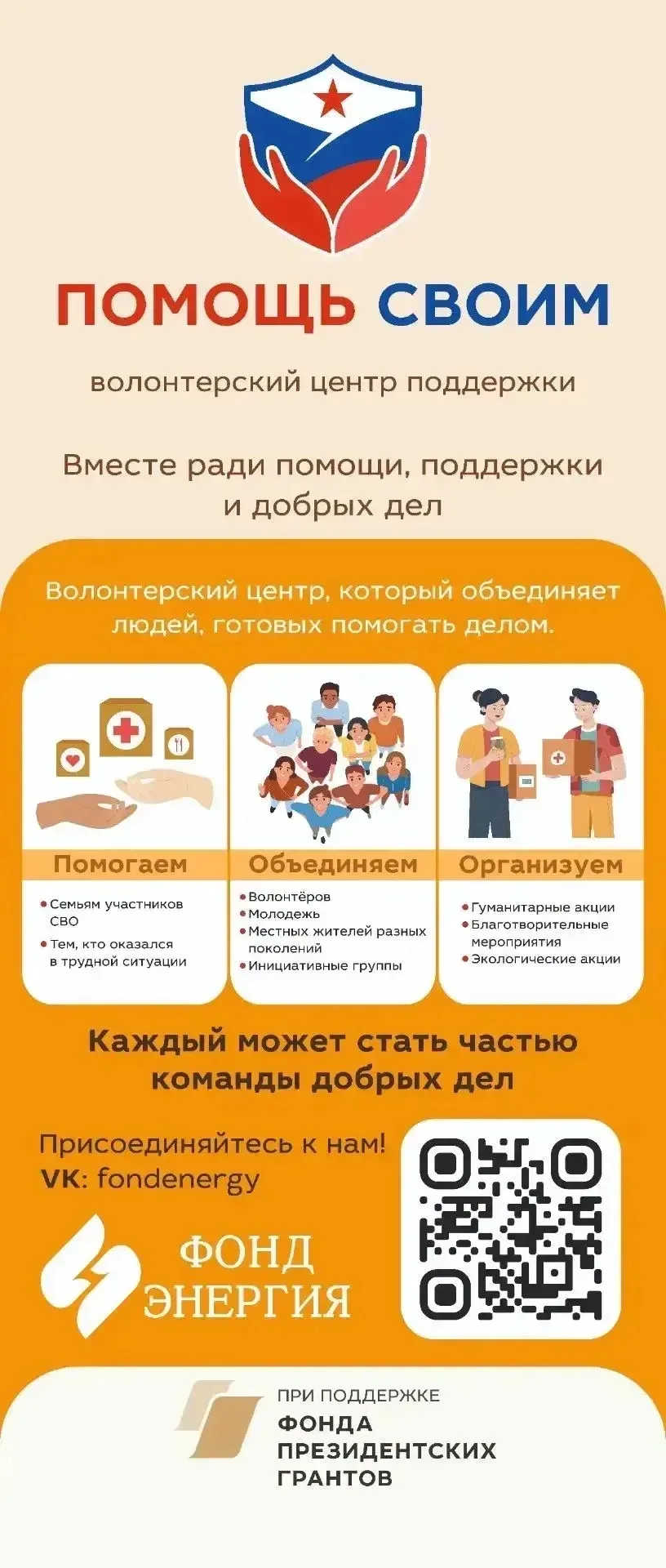 В Прибельском сельсовете начал работу волонтёрский центр «Помощь СВОим»
На территории сельского посе