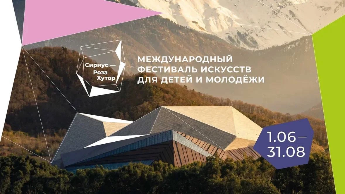 🎵 Программа фестиваля «Сириус — Роза Хутор» продолжается!