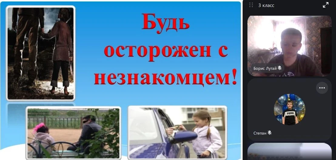 ❗В рамках межведомственной операции "Подросток"👫 В 3 классе прошла беседа осторожно, н...