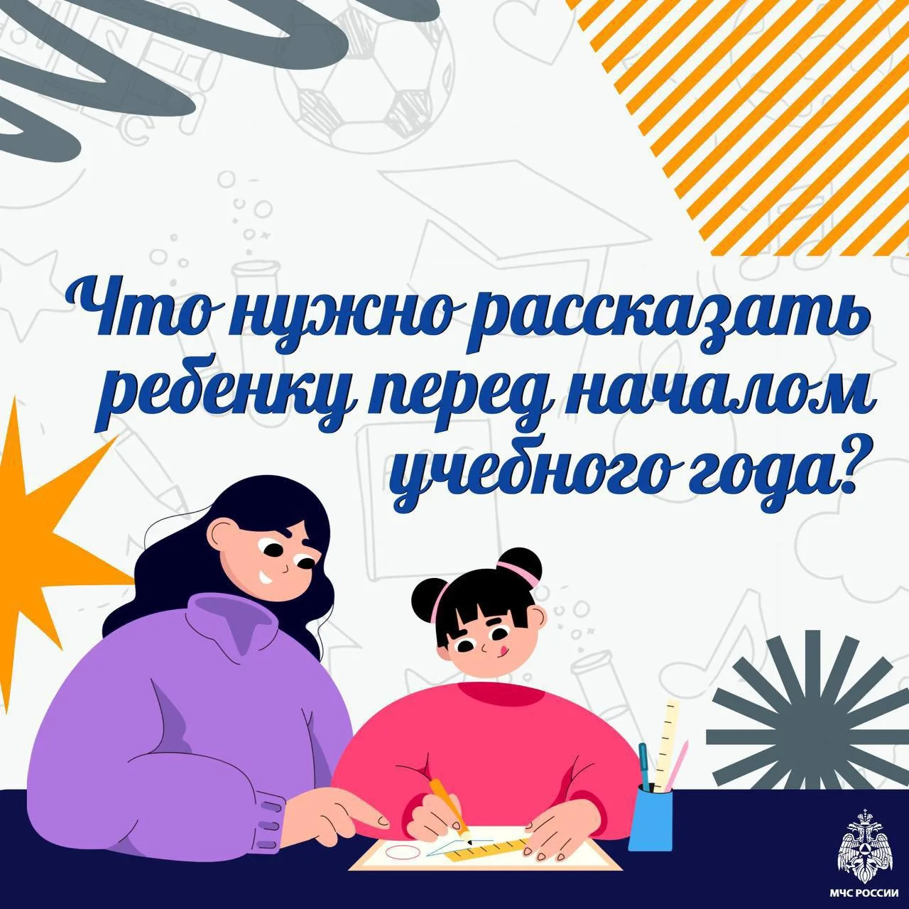 🔔Пора в школу