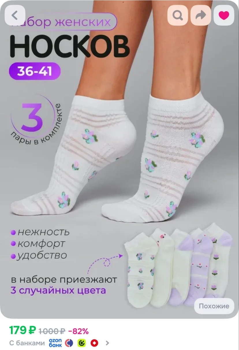 Ссылка на носки 🧦