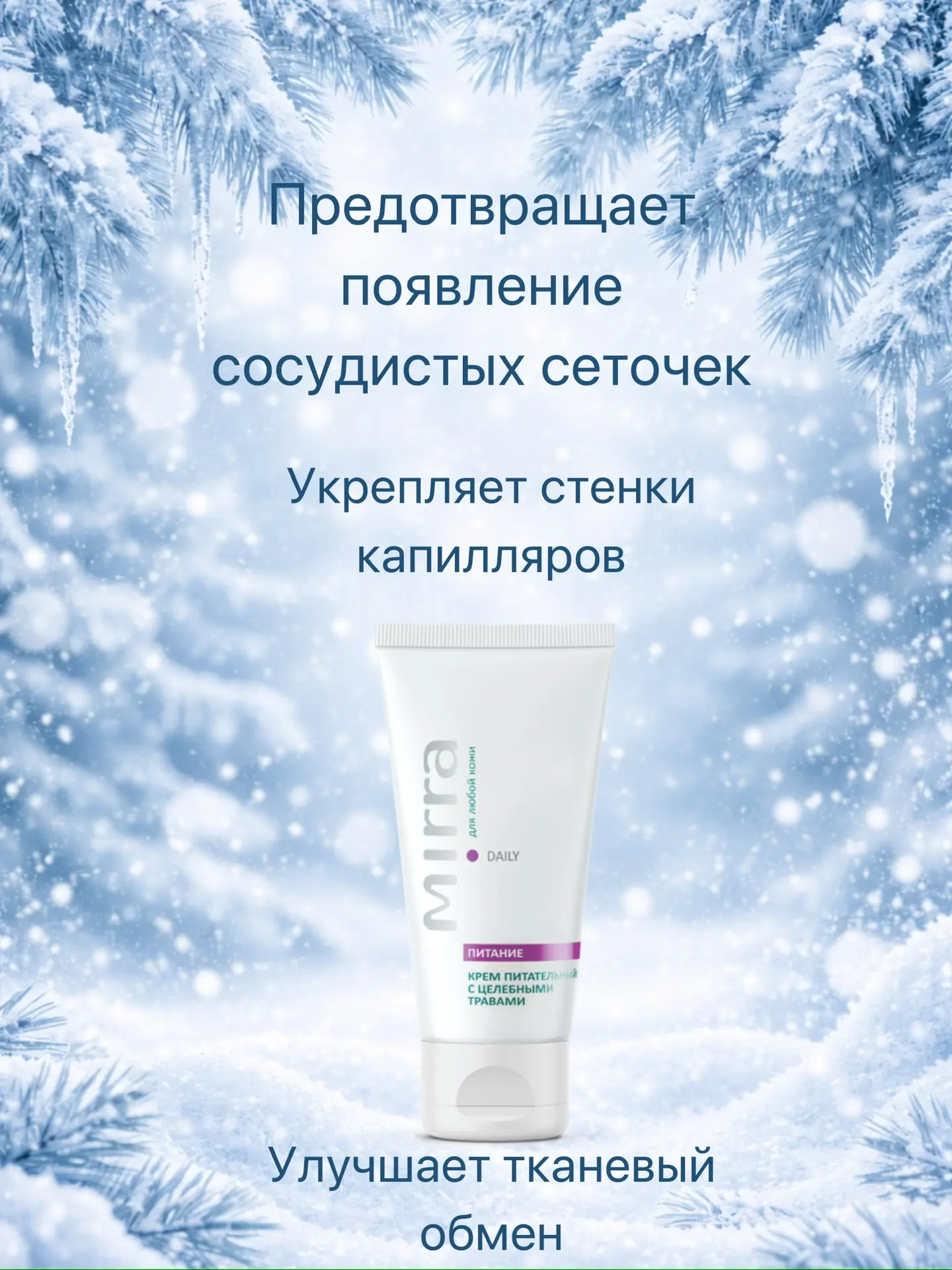 ❄️Зима может быть красивой… но для кожи — это настоящее испытание ❄️  🧊Ледяной ветер, мороз, сухой в