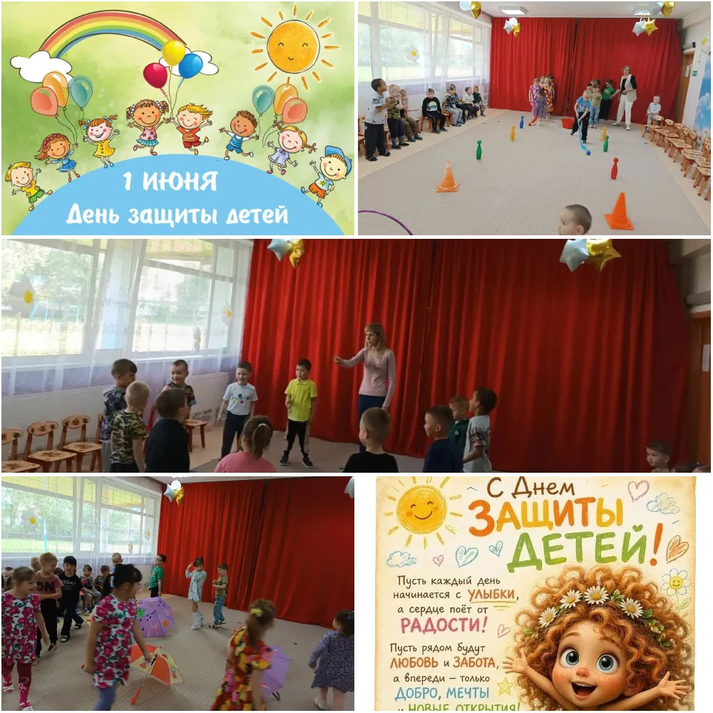 1 июня — Международный день защиты детей!