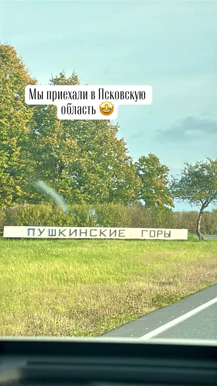 Мы приехали в Псковскую область, в самые что ни на есть Пушкинские Горы. Домик - огонь,...