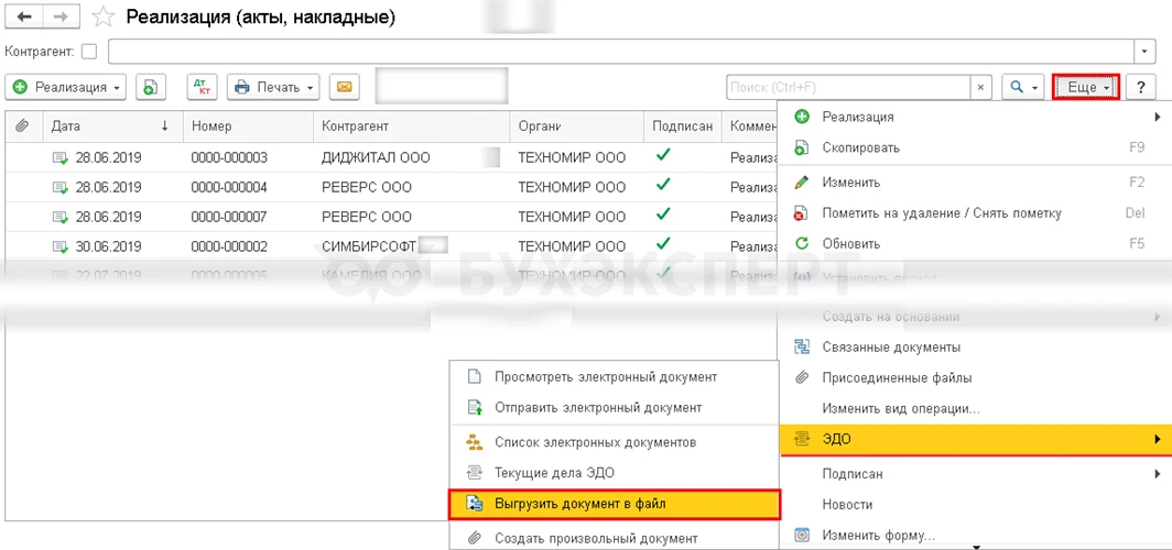 📦 Как выгрузить документы из 1С для ЭДО, если нет интернета

Что делать когда на рабочем компьюте