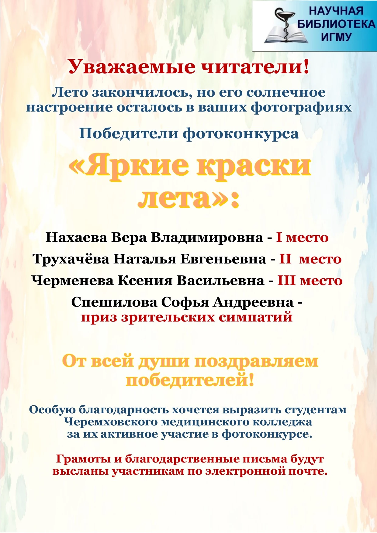Лето пролетело, а его краски остались с нами! 🥳