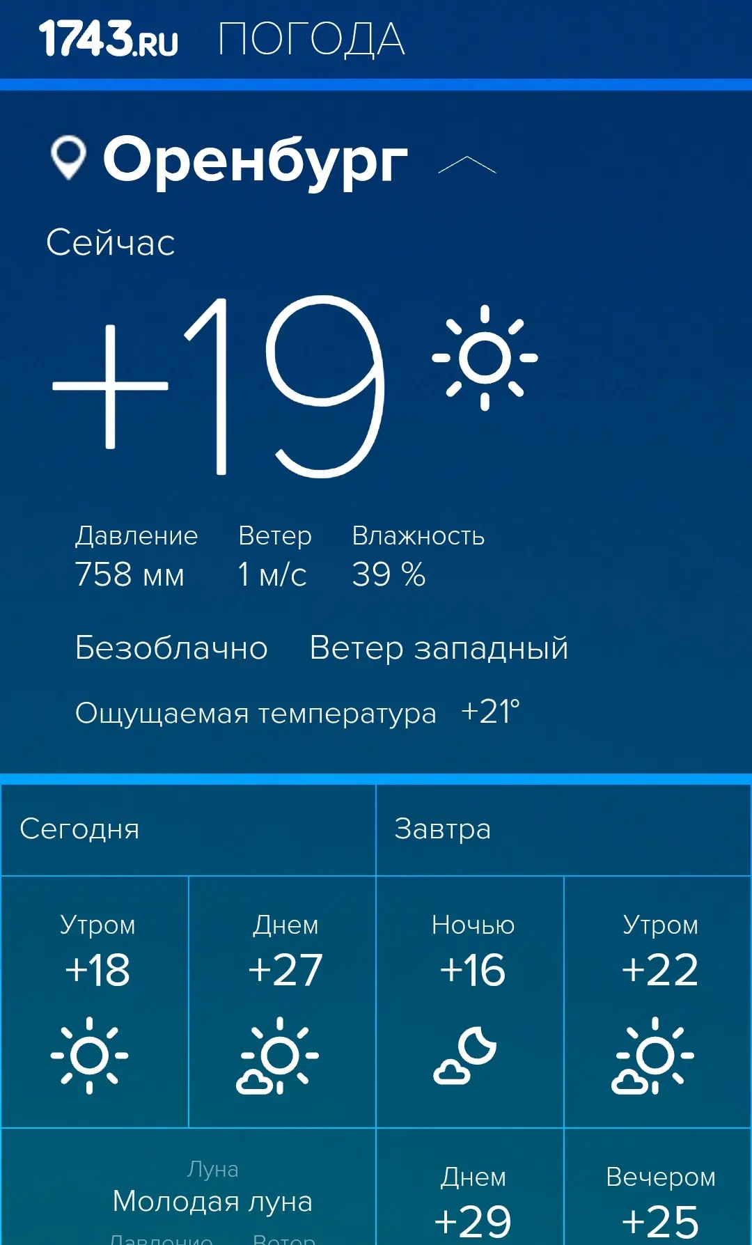 Доброе утро, Оренбург!