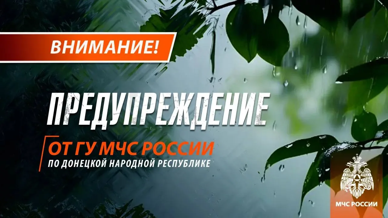 Дождь и ветер ожидаются в ДНР 30 сентября