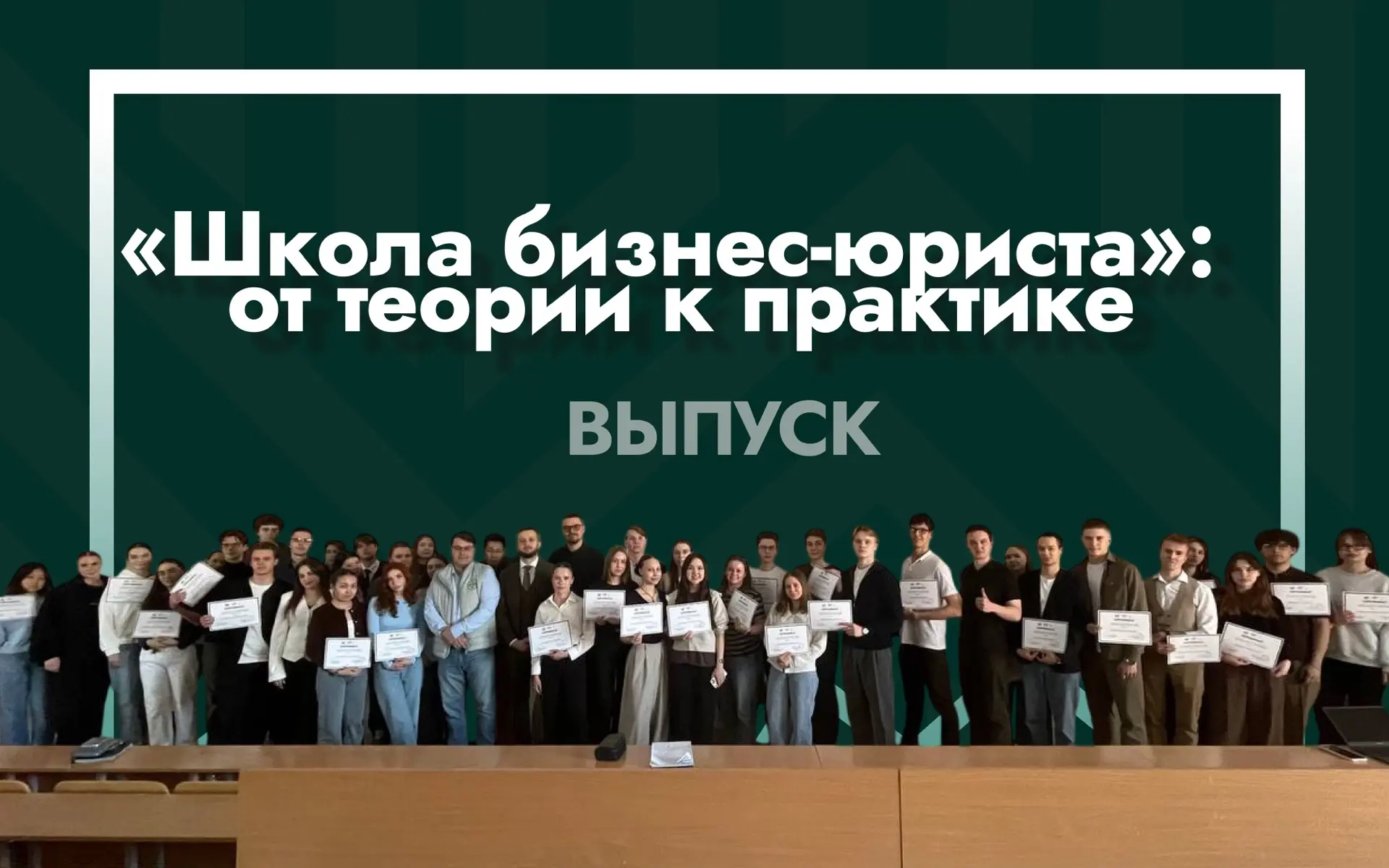 В Институте права и предпринимательства УрГЮУ вручили сертификаты выпускникам практичес...