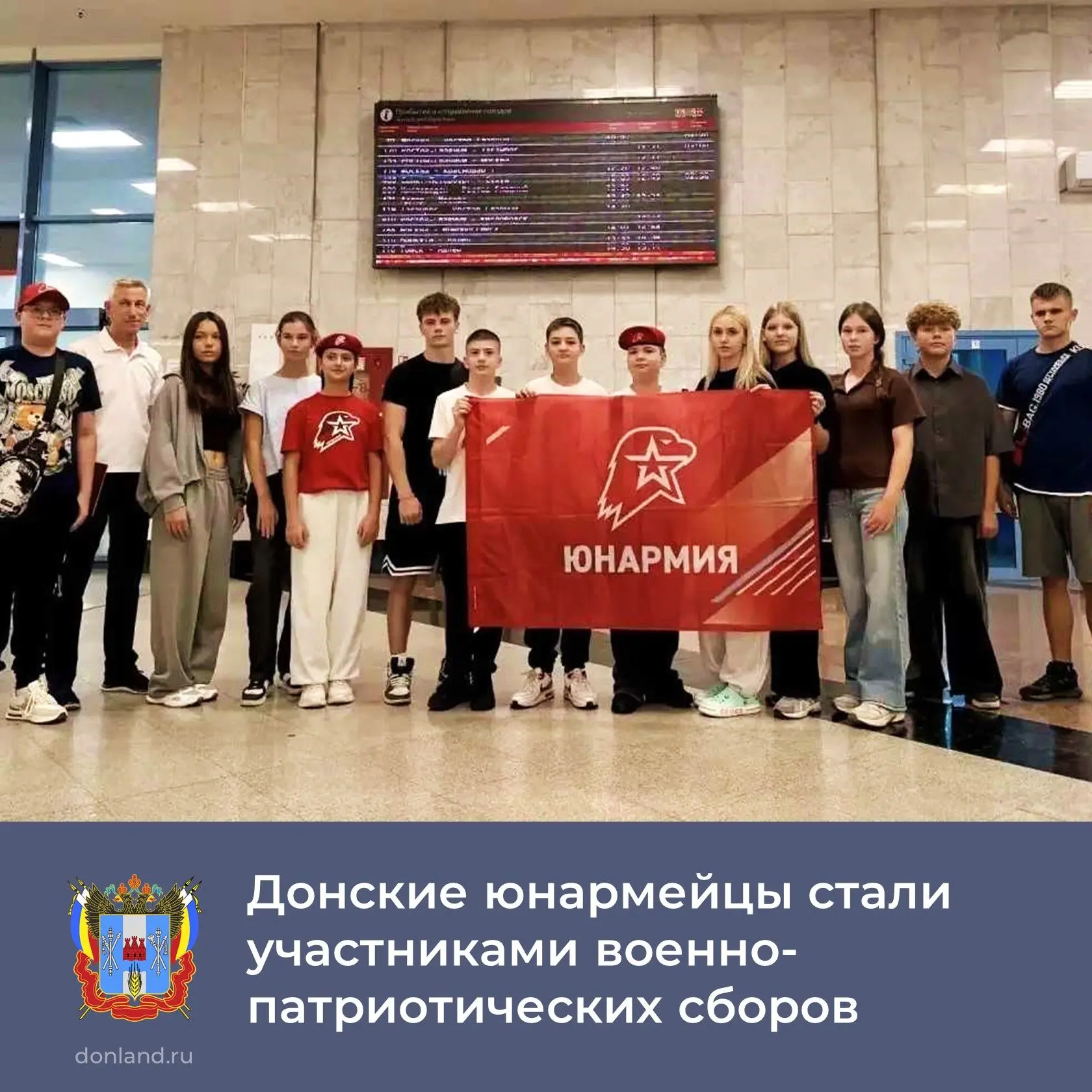 Юнармейцы Ростовской области отправились в Московскую область на военно-патриотические ...