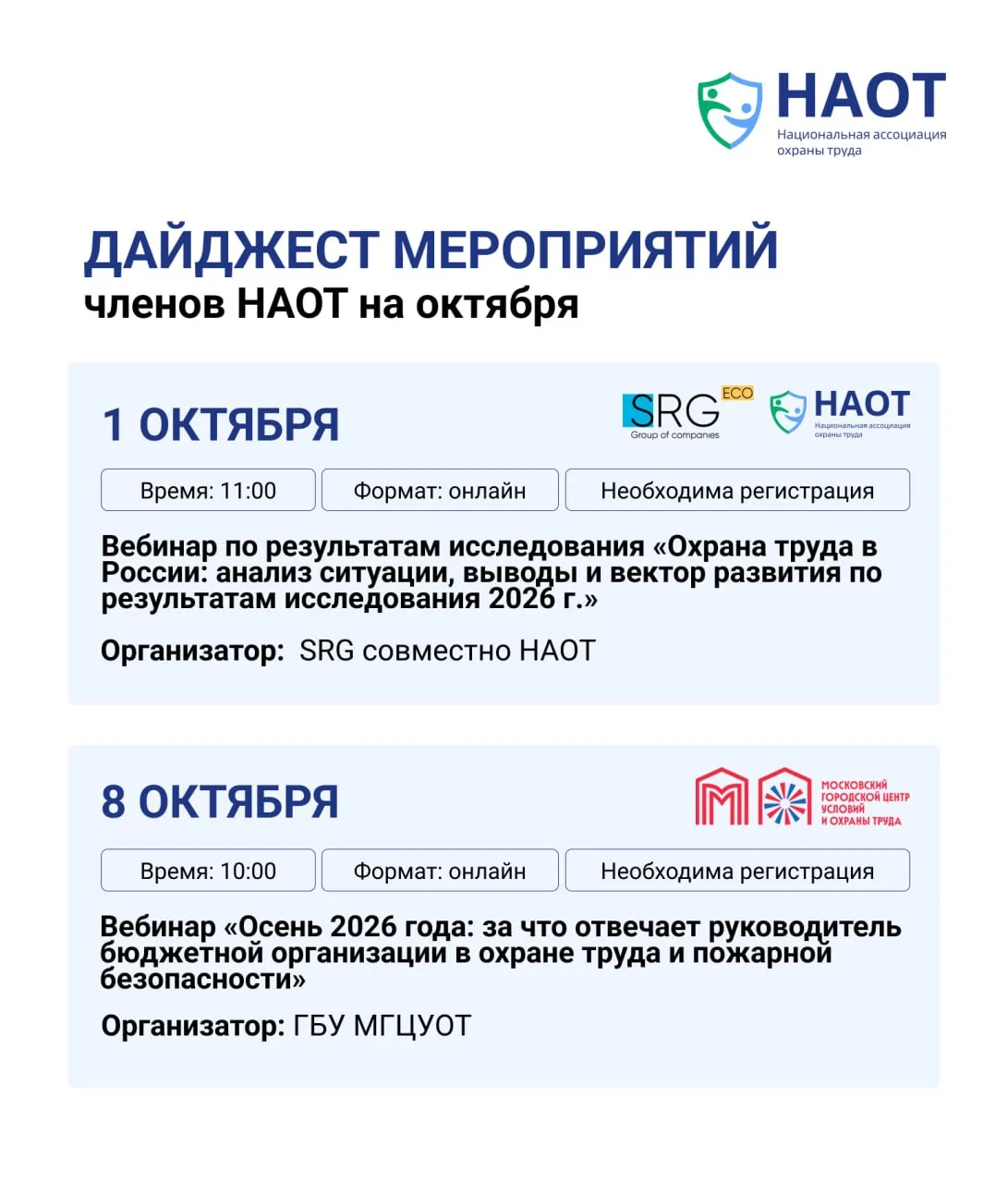 🚩 Дайджест мероприятий членов Ассоциации на октябрь