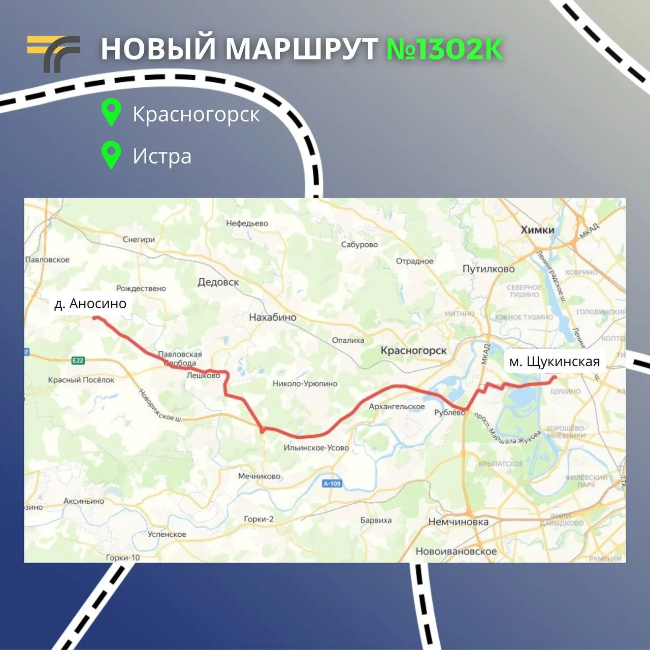 🚌 С 13 сентября запустят автобус №1302к до «Щукинской».
