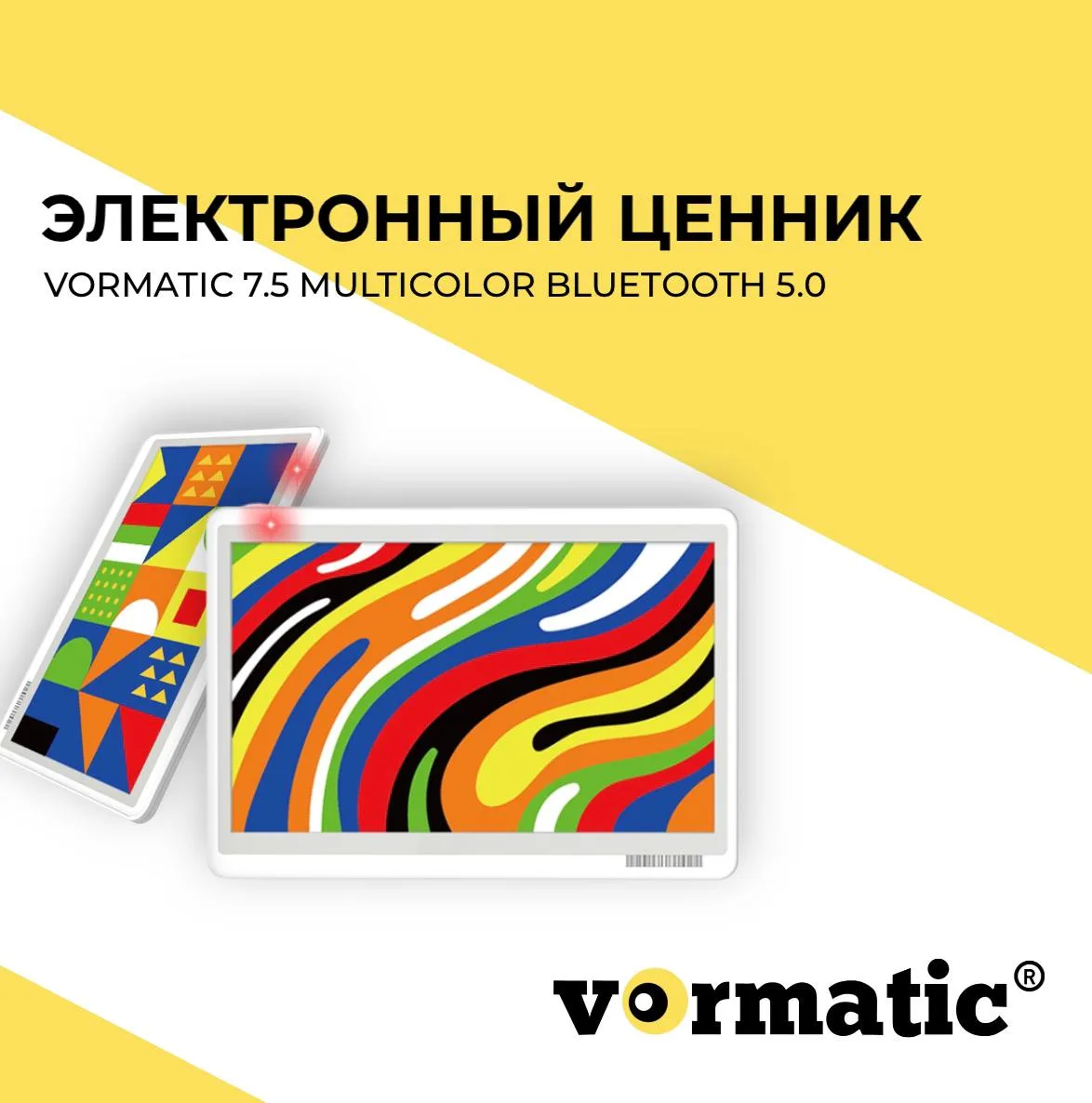 Электронные ценники — шаг в будущее! ⚡️
