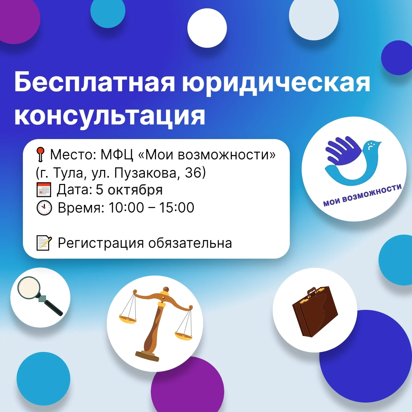 Бесплатная юридическая консультация ⚖️