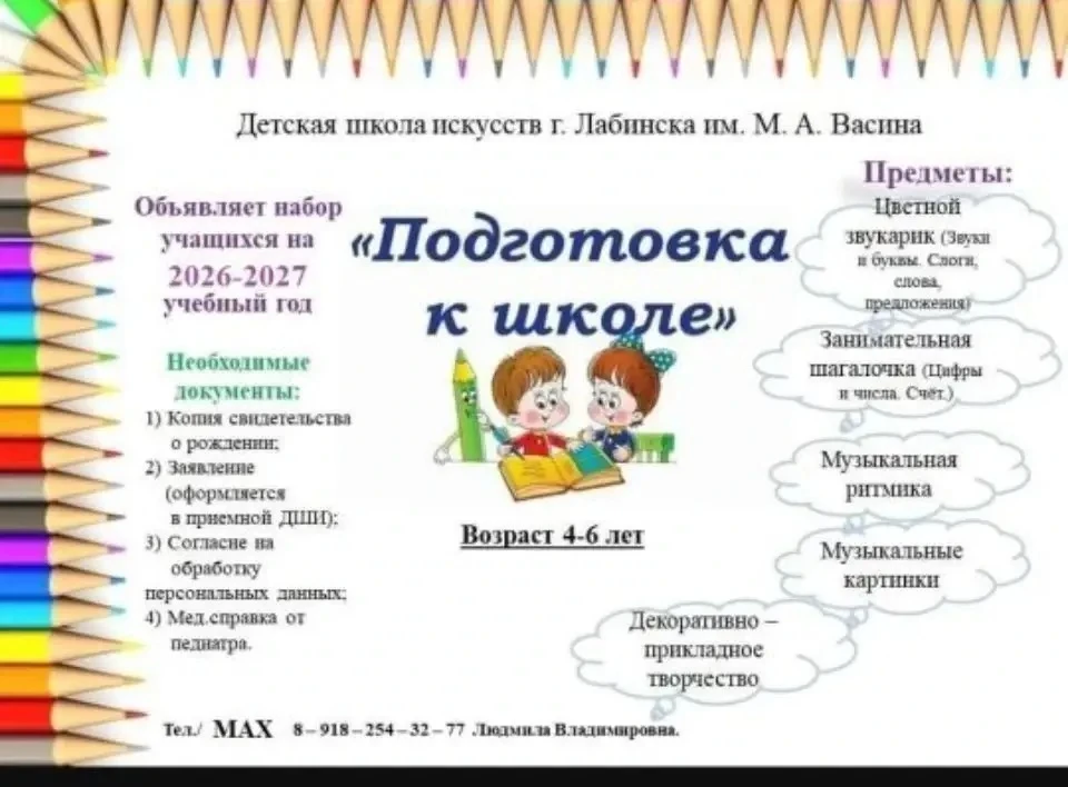Идет набор будущих первоклассников на курс «Подготовка к школе»! 🚀
