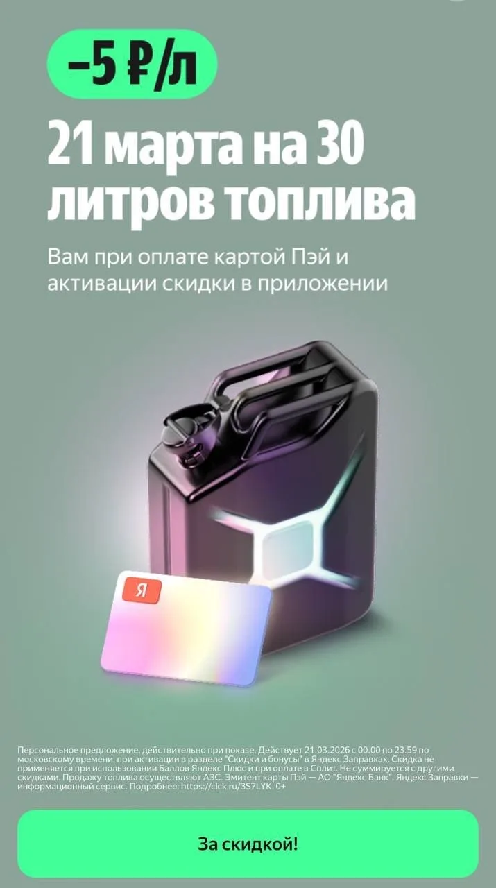 Яндекс Заправки