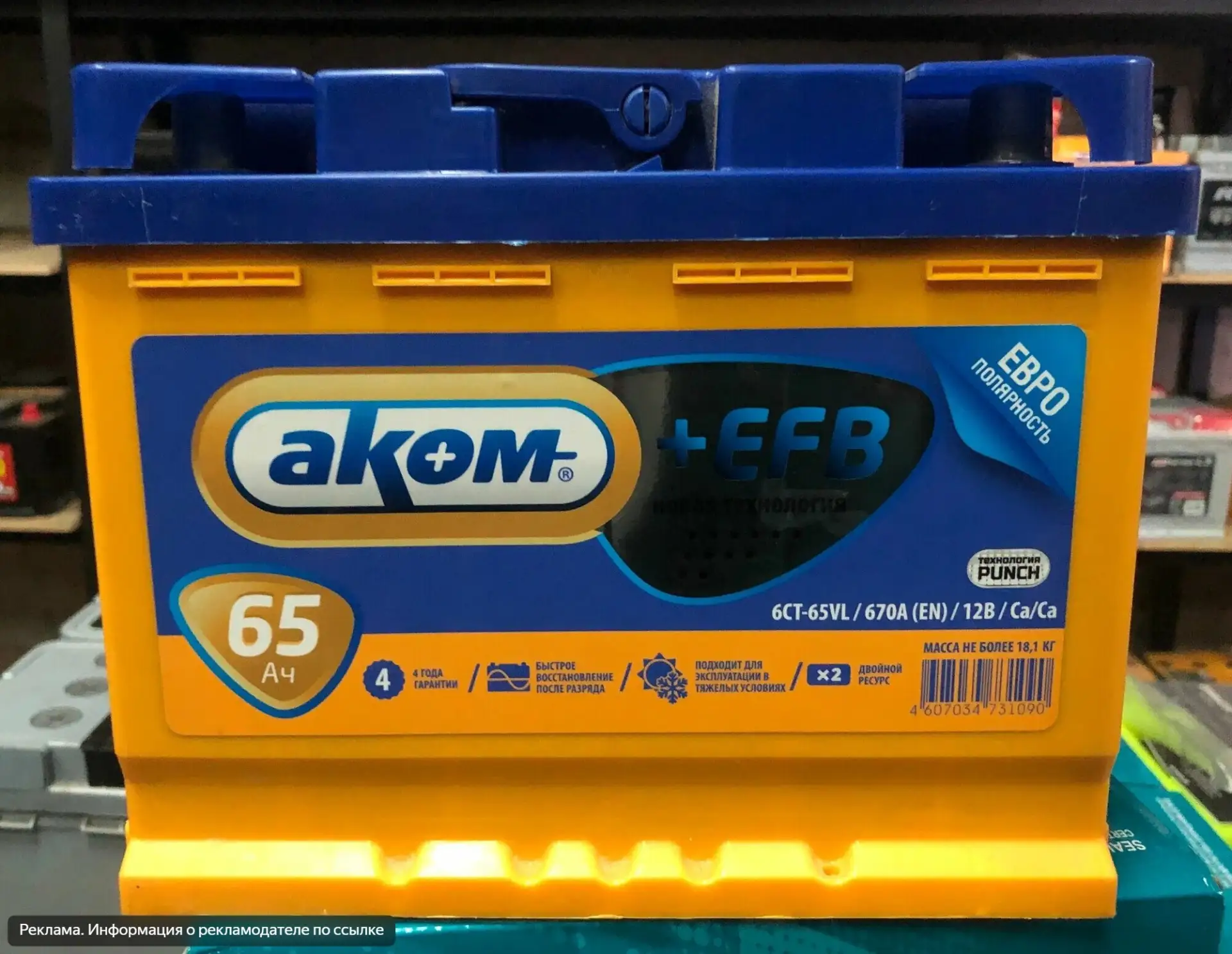 Нужен надёжный аккумулятор для авто? 🤔

Автомобильный аккумулятор АКОМ + EFB — то, что надо! Ёмкост