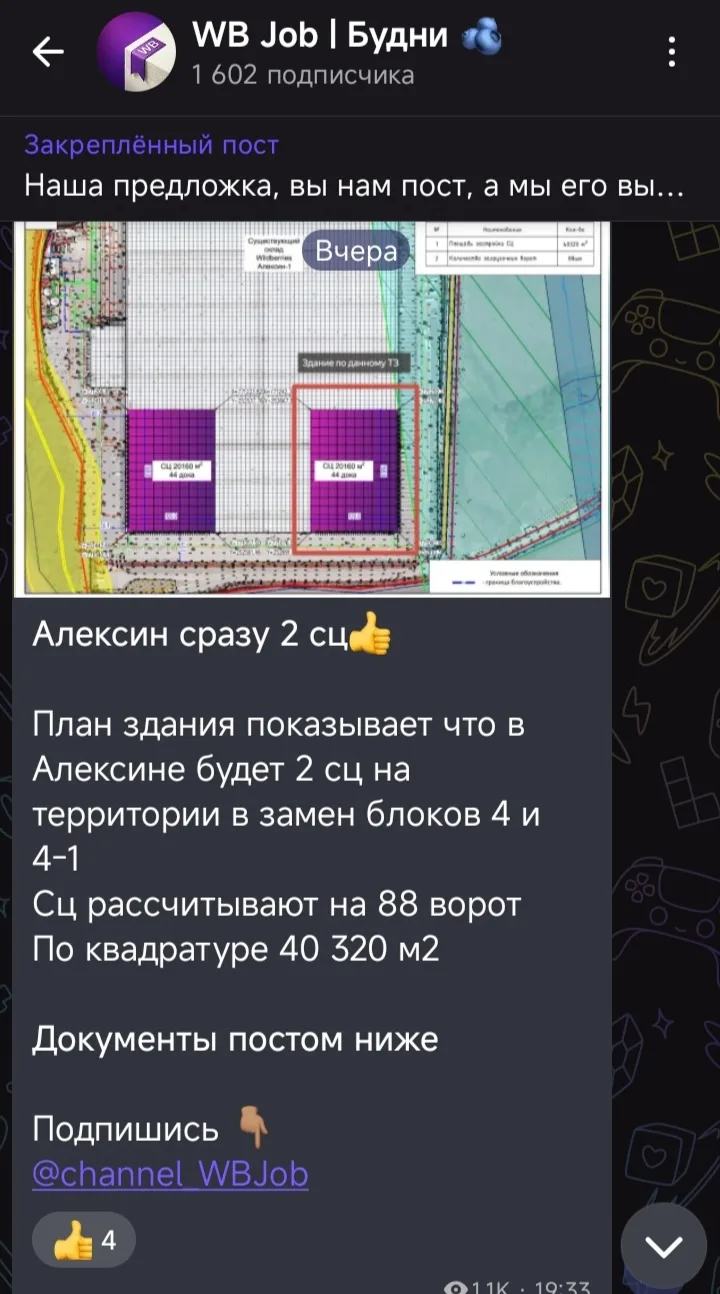 Неужели склад ВБ под Алексином будет восстановлен?