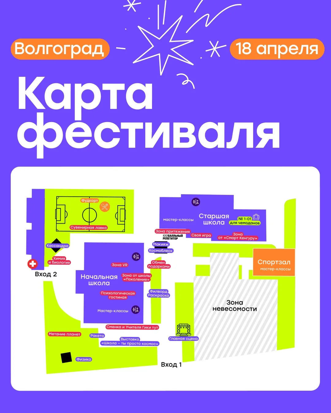 Делимся картой фестиваля 🔭