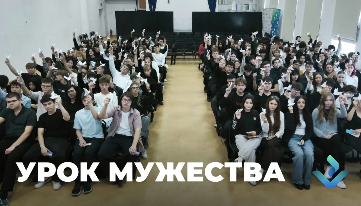 Урок мужества