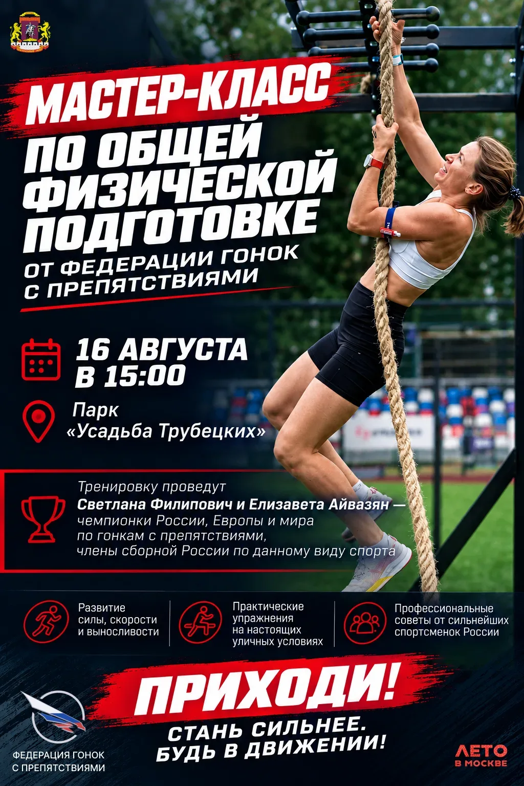 МАСТЕР-КЛАСС ПО ОБЩЕЙ ФИЗИЧЕСКОЙ ПОДГОТОВКЕ