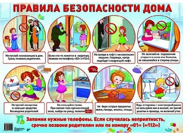 🔥Памятка на дом: 5 минут, которые спасают жизнь
⁣
Ребята! Родители! Пока мы все бегаем по делам, да