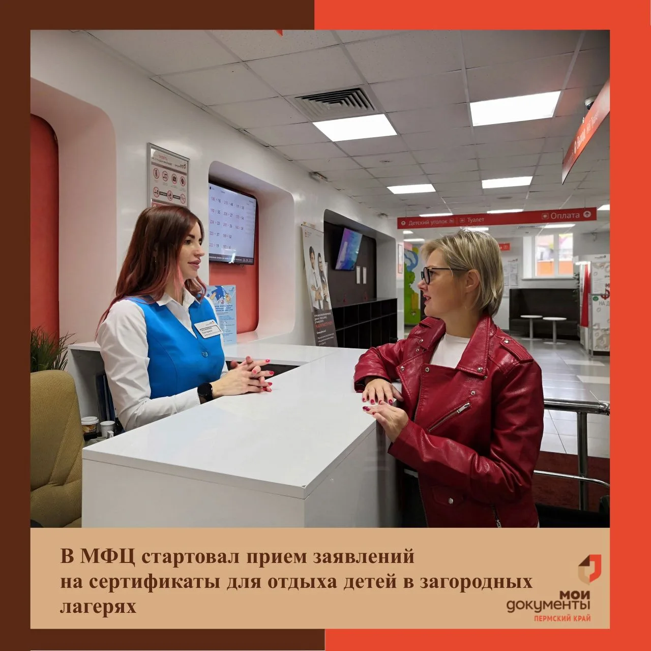 В МФЦ стартовал прием заявлений на сертификаты для отдыха детей в загородных лагерях