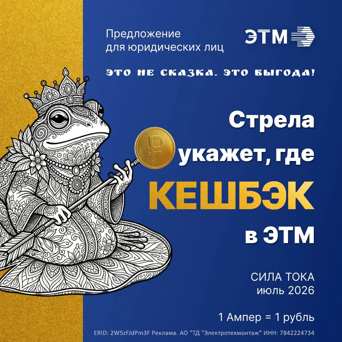 РАЗ— покупка, КВА— кешбэк!